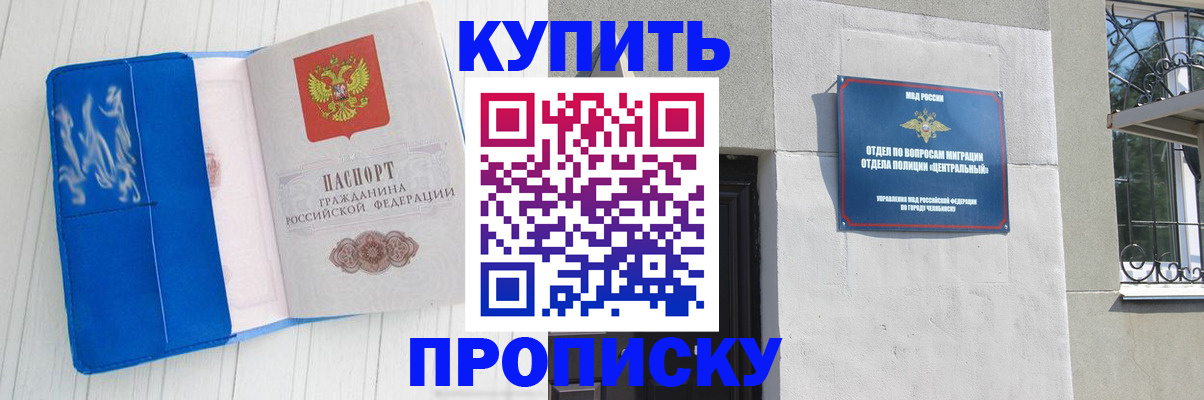 купить прописку в Североуральске