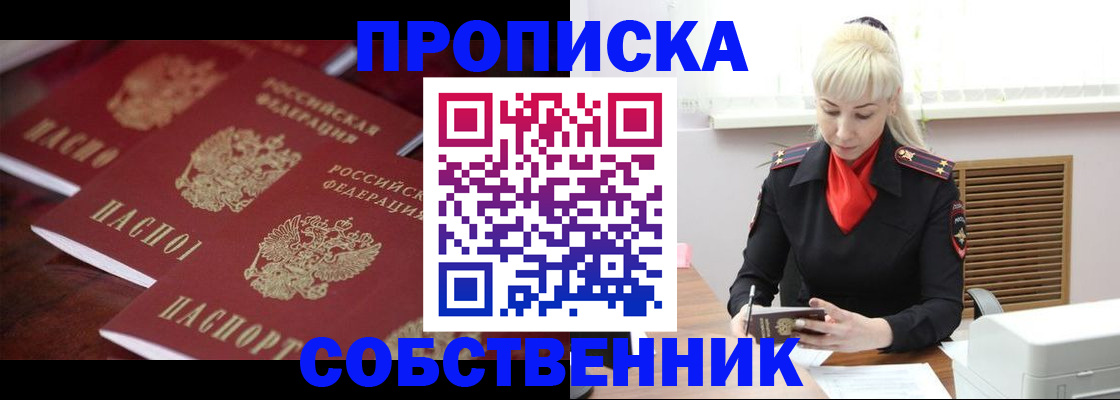 прописка в Североуральске